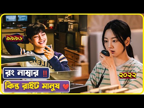 ২০২২ সালে বসে ১৯৯৬ সালে ফোন কল ‼️Ditto Movie Explained in Bangla | Cinemon