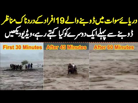 Swat River Incident Today | Swat Family Incident Full Video | Mingora Swat Waqia | Swat Flood