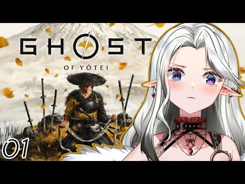 【#GhostofYotei】蝦夷の地で復讐劇！01【#ゴーストオブヨウテイ】