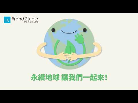 全球瘋減碳良藥「綠色能源」，你知道有哪些種類嗎？ - YouTube(2分04秒)