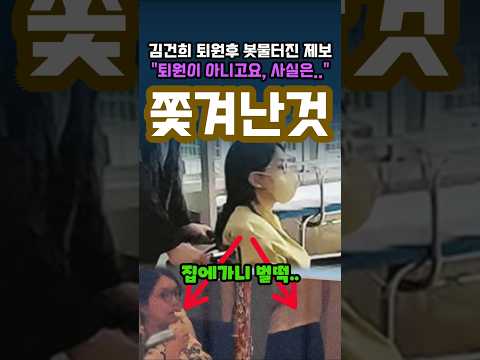 김건희 입원중 난리났던 아산병원, 못견딘 김건희가...