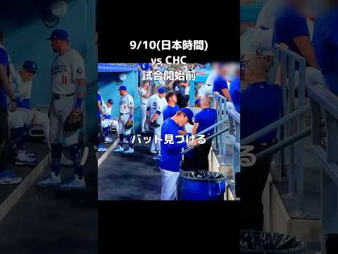 フリーマンの捨てたバットを見つける山本由伸#shorts