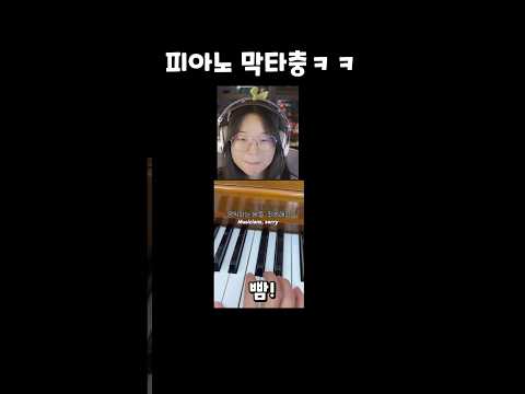 <strong>피아노</strong> 막타충ㅋㅋ