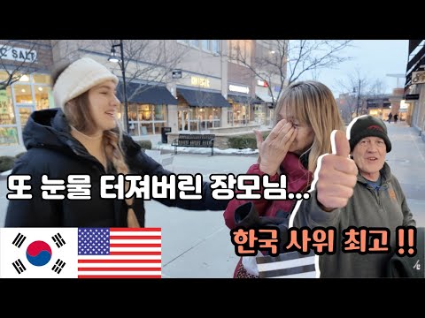 미국인 장인장모님의 사랑을 듬뿍 받는 한국인 사위 Korean Son-in-Law Beloved by American Parents 🇺🇸🇰🇷