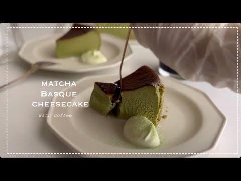 【遂に公開】超濃厚抹茶バスクチーズケーキレシピ🍵