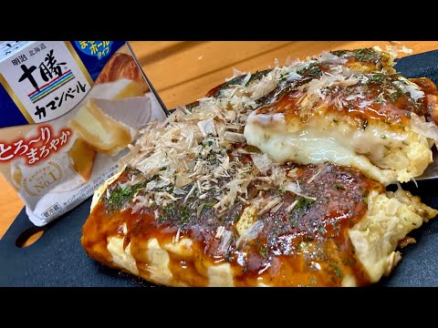 カマンベールを丸ごとブチ込んだお好み焼きをバスカーハイでキメるだけの動画