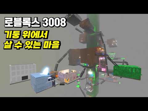 아파트 50층 높이 아지트 만들기 (로블록스 3008)