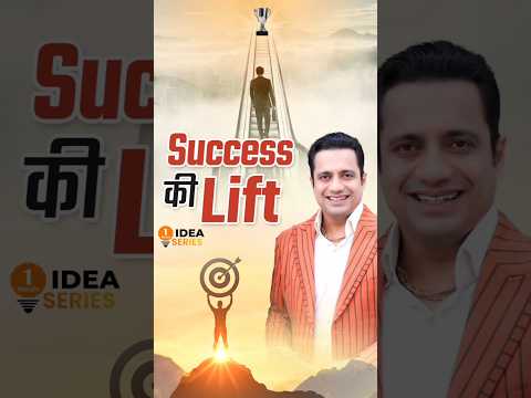 Content में सफल होने के लिए Lift में जाओ! #OneMinuteBusinessIdea #Shorts