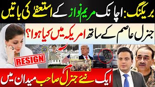 Breaking: Sudden News About Maryam Nawaz’s Resignation | What Happened with Gen. Asim in the US ?