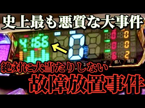 【閲覧注意】パチンコ屋が起こした本気でヤバすぎた大事件まとめ