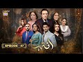 Inteha Episode 47  9 July 2025  Sehar Afzal  Subhan Awan  Janice Tessa  ARY Digital