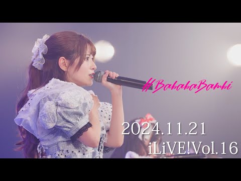 【LIVEダイジェスト】iLiVE!Vol.16