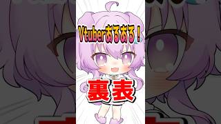 【あるある】企業勢Vtuberの配信終了後……【現実】 #vtuber #推しをお探しですか #shorts