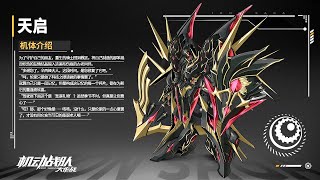 Iron Saga: Apocalypse 天启 アポカリプス New Retrofit PV アイサガ 기동전대 아이언사가 機動戰隊 机