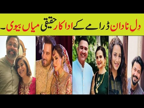 Dil e Nadan Episode 9 Cast Real Life Partners|Dil e Nadan Ep10 promo Actors Real Life#dilenadandrama