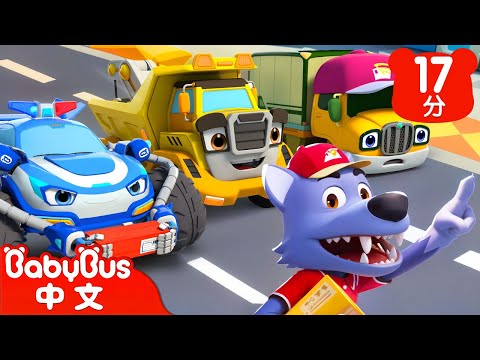 急！快遞車大接力 | 車車家族兒歌 | 兒歌 | Kids Song | 童謠 | 動畫 | 卡通片 | BabyBus | 寶寶巴士
