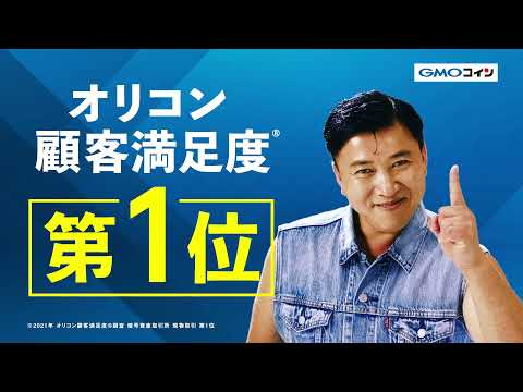 GMOコイン