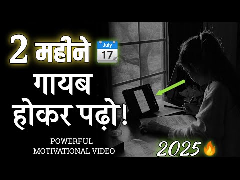 📅गायब हो जाओ 2 महीने के लिए 🔥 Change Your Life In 2 Month's || Best Motivational Video