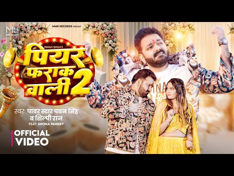#Video | #Pawan Singh | पियर फराक वाली 2 | #Shilpi Raj | Piyar Farak Wali 2 | New Bhojpuri Song 2025