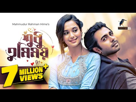 Eid Natok 2022 | Shudhu Tumimoy | Apurba | Sabila Nur | Bangla New Natok 2022 | Maasranga TV