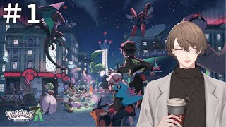 【Pokémon LEGENDS Z-A】こんにちはミアレシティ！！ポケモン新作始めさせて頂きます！＃1【にじさんじ/加賀美ハヤト】