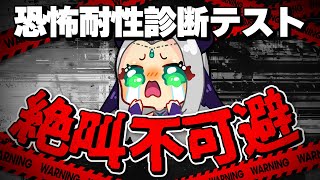 【恐怖耐性診断テスト】ホラー大苦手が診断するとどうなるのか【新人Vtuber/羚王リレイア】#ジュリ #スト6  #sf6  #ストリートフ