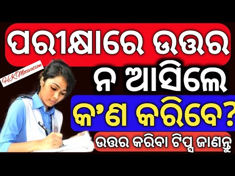 what to do, if you don't know answer in exam | Exam tips #hksirmotivation #hksirexamtips #examtricks