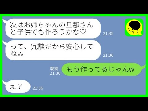 【LINE】私の歴代彼氏をすべて奪ってきた妹「今度は旦那さんと子供でも作っちゃおうかな～♡」私「もう作ってるじゃんw」→何もバレてないと思っている妹が慌て始めて…