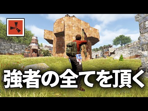 隣に住んでいた超ガチ勢の物資を全て奪い取る【Rust 実況】season70#7