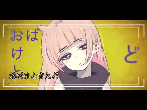 【Off Vocal version】生きてるおばけは生きている / 鬱P feat. v_flower