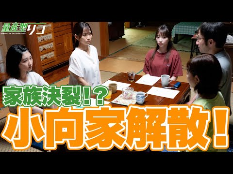 【期間限定】量産型リコ -最後のプラモ女子の人生組み立て記- ＃９〜１０ 「量産型リコ」ワールド最終章！ひと夏を描くホビー・ヒューマンドラマ｜与田祐希【公式】
