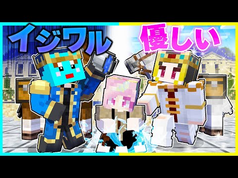 白馬の王子様VSいじわる王子に生まれた子供の対決🔥【まいくら / マインクラフト】