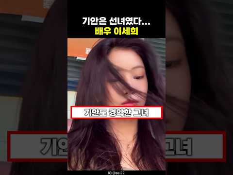 기안84 거울치료하는 이세희
