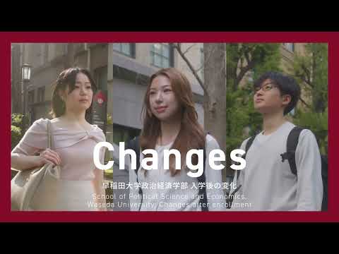 2025年度_早稲田大学_政治経済学部学生の1日動画
