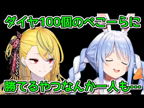 【悲報】勝ちを確信してイキった兎田ぺこら、本物に分からされる【ホロライブ切り抜き / カエラ神】