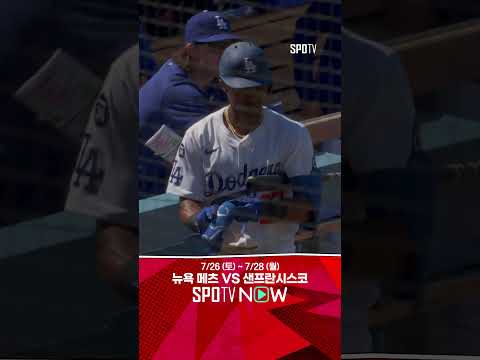 [MLB] '보기 드문 장면' 2사 1루에서 오타니를 거르는 미네소타 (07.24)