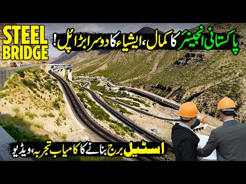 Amzaing Pakistani Engineering | Asia's 2nd Largest Steel Bridge in Fort Munro | Made In Pakistan