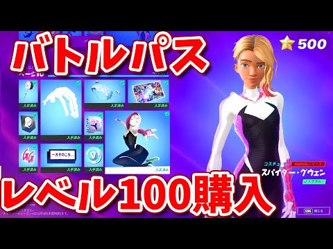 シーズン4のバトルパスをレベル100まで購入!!【フォートナイト】