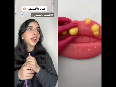 عدد الاكسچين خلص💔