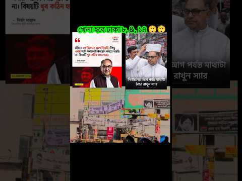 āĻŦāĻŋāĻāύāĻĒāĻŋ āĻāĻ āĻĒā§āϰāĻĨāĻŽ āĻā§āύ āĻāĻ āĻŋāύ āύāĻŋāϰā§āĻŦāĻžāĻāύā§āϰ āĻŽā§āĻā§āĻŽā§āĻāĻŋ āĻšāϝāĻŧā§āĻā§ đđ #foryou #funny