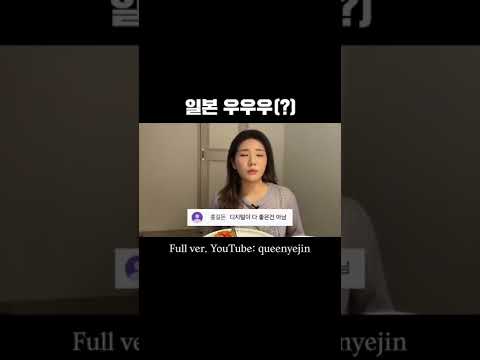 일본 우우우 우웩