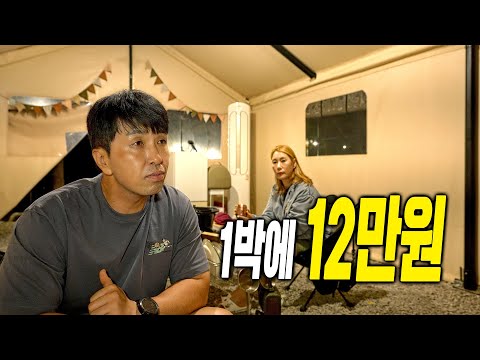 캠핑은 과연 어떨까? 뭔가 잘못된 1박2일 최고가 캠핑