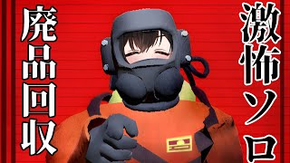 【Lethal Company】アップデート来たってマ？？まあ、任せとけって【鬼頭みさき/ぶいぱい】