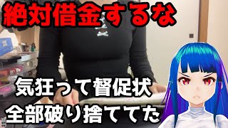 【社不】総額270万越えた借金の内訳を解説～借金の闇～