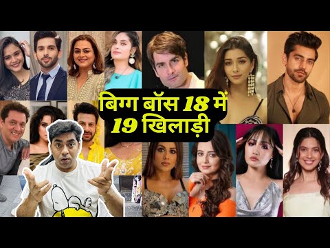 Bigg Boss 18 Contestants List: SHOCKING 19 Contestants in Salman Khan's Show..