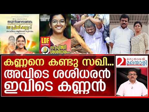 അടൂരിലെ എൽഡിഎഫ് സ്ഥാനാർഥി എം.ജി. കണ്ണനെ അടിച്ചു മാറ്റി ? | MGKannan | ramyaharidas
