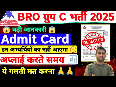 BRO Admit Card 2025 Big News 💥 BRO Tradesman New Vacancy 2025 Apply !! BRO Form Fil-UP 2025 Bharti