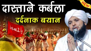 10 मुहर्रम का दर्दनाक बयान sayyed mukeem ur rahman ki karbala ki takreer || 10 muharram ka bayan ||