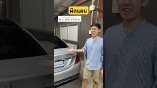ผิดแผนละ จบจัด #บัสภัสสรชัย #เบนซ์