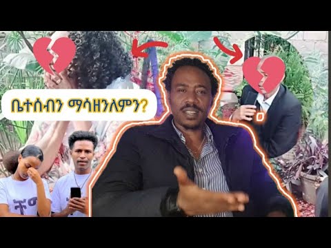 የሩታ እናት ፣እህት የተካደች ነገ እኔሰ ላለመካዲ ምን ዋሰትና አለ።አሉ አባትም እንደዛው ።በሉ እዩና ፍረዱ